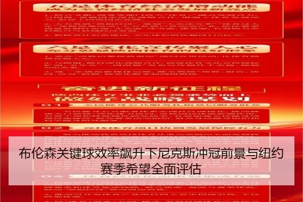 bu-lun-sen-guan-jian-qiu-xiao-lv-biao-sheng-xia-ni-ke-si-chong-guan-qian-jing-yu-niu-yue-sai-ji-xi-wang-quan-mian-ping-2-705.jpg